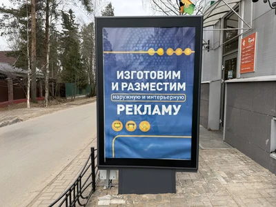 Лайтпостер 1,2х1,8